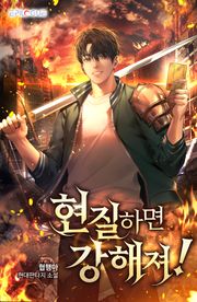 현질하면 강해져
