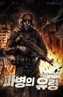 파병의 유령