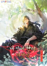 내 안에 천마 여섯 놈 표지 이미지