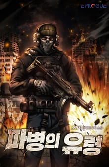 파병의 유령
