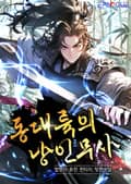 동대륙의 낭인무사 23화