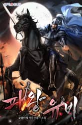 패왕유비 표지 이미지