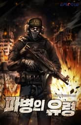 파병의 유령 표지 이미지