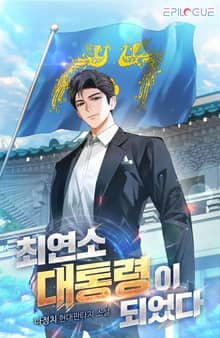 최연소 대통령이 되었다