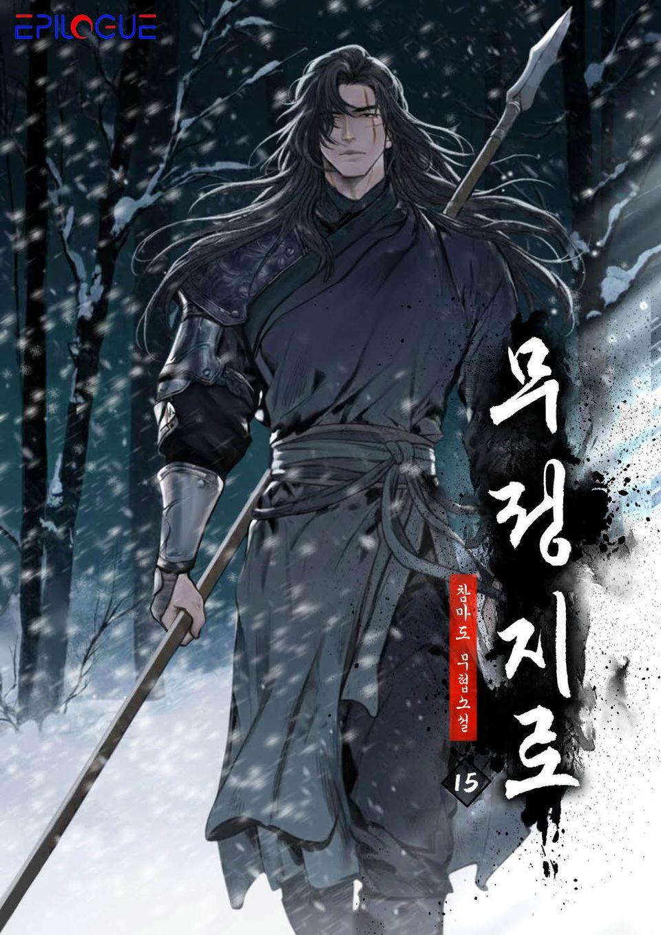 무정지로 15권