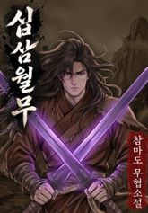 십삼월무 표지 이미지