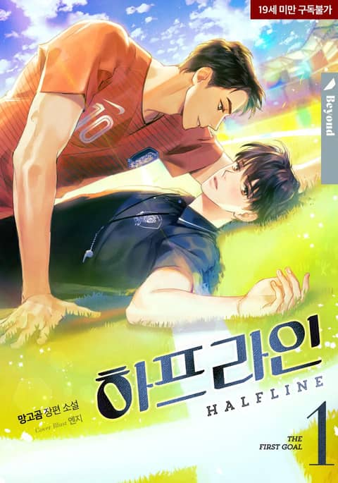 하프라인