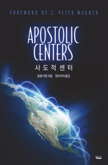 사도적 센터