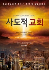 사도적 교회 표지 이미지