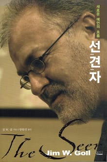 선견자