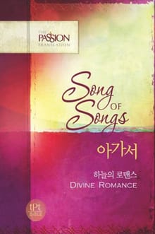 아가서