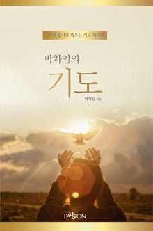 [체험판] 박차임의 기도