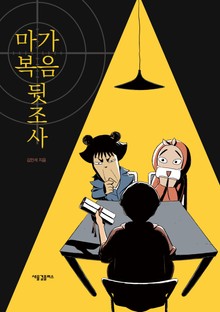 마가복음 뒷조사