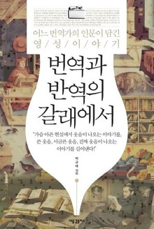 [체험판]번역과 반역의 갈래에서