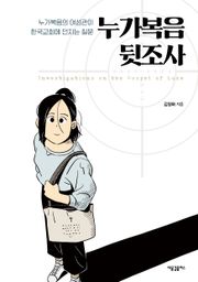 누가복음 뒷조사