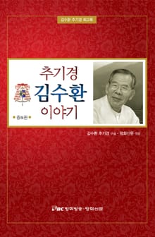 추기경 김수환 이야기