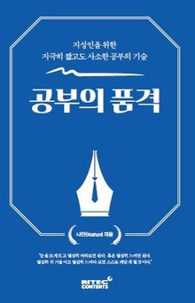 공부의 품격