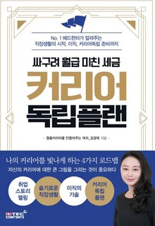 커리어독립플랜