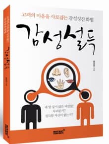 감성설득
