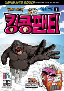 드래곤빌리지 학습도감 3 킹콩팬티