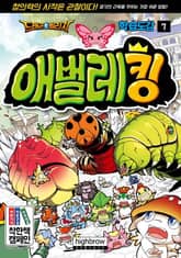 드래곤빌리지 학습도감 7 애벌레킹 표지 이미지