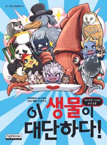 이 생물이 대단하다! #이상한 나라의 희귀동물
