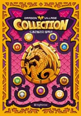 드래곤빌리지 컬렉션 도감북 표지 이미지