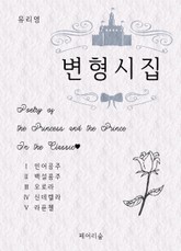 변형시집 표지 이미지