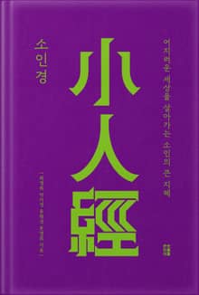 소인경