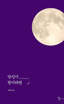 당신이 빛이라면