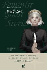 특별한 소녀 표지 이미지