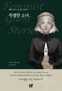 특별한 소녀