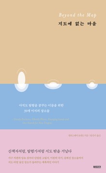 지도에 없는 마을