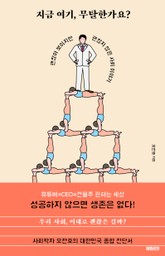 지금 여기, 무탈한가요? 표지 이미지