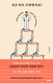 지금 여기, 무탈한가요?