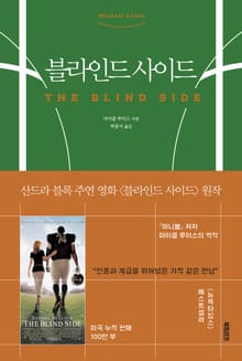 블라인드사이드