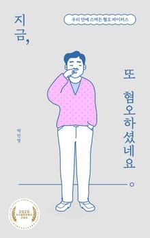 지금, 또 혐오하셨네요