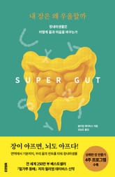 내 장은 왜 우울할까 표지 이미지