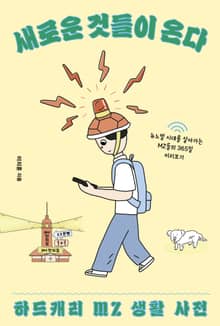 새로운 것들이 온다