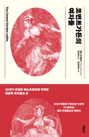 코번트가든의 여자들