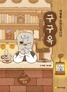 구구옥