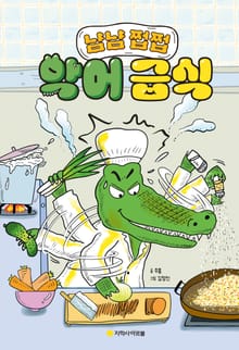 악어 급식
