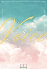 [GL] 보이스 (VOICE) 표지 이미지