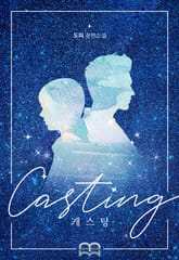 캐스팅(Casting) 표지 이미지