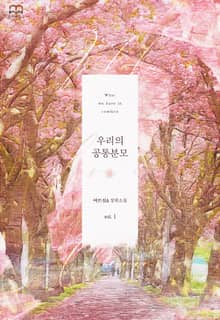 [GL] 우리의 공통분모