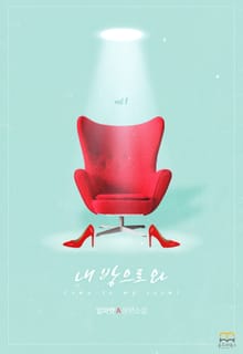 [GL] 내 방으로 와