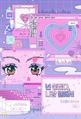 [GL] 넌 좋겠다, 나랑 일해서 표지 이미지