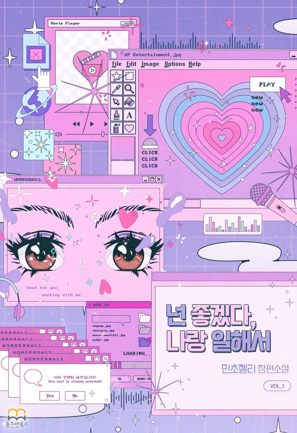 [GL] 넌 좋겠다, 나랑 일해서 1권