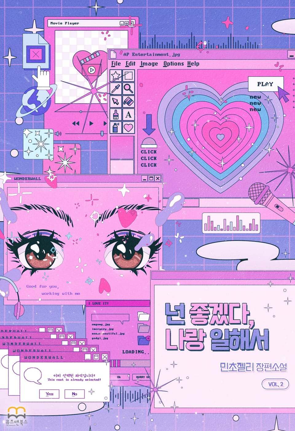 [GL] 넌 좋겠다, 나랑 일해서 2권 (완결)