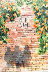 [GL] 언니의 날씨 표지 이미지